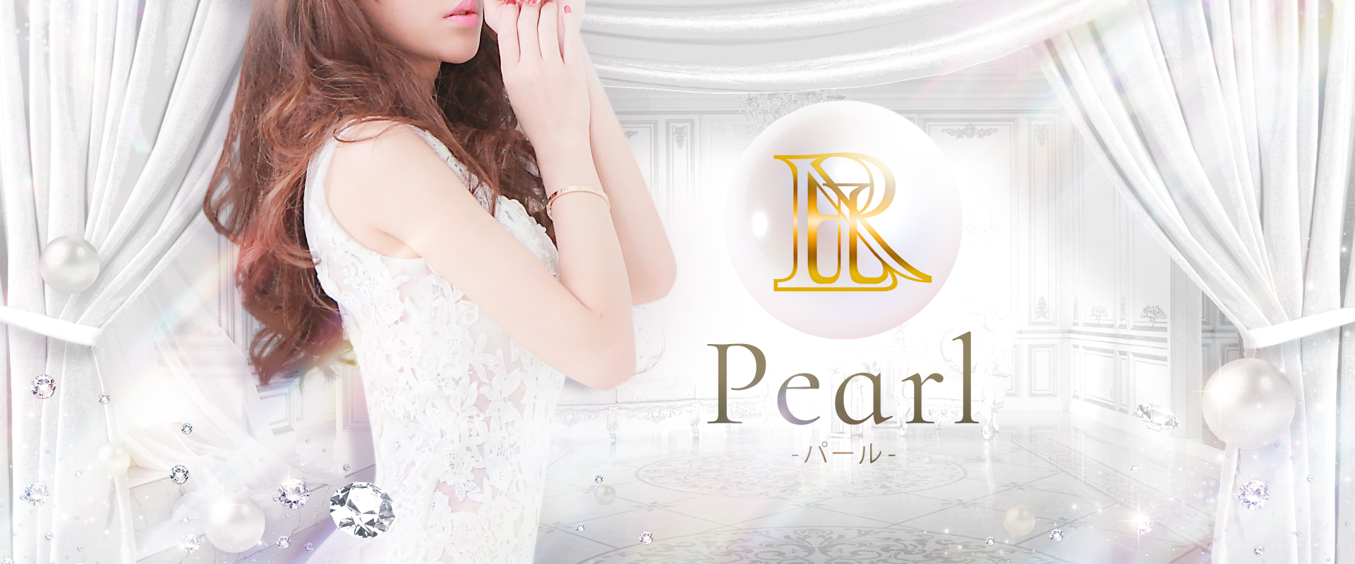 Pearl-パール-